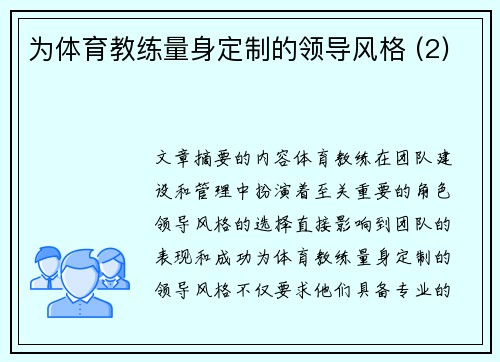 为体育教练量身定制的领导风格 (2)