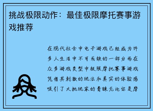 挑战极限动作：最佳极限摩托赛事游戏推荐